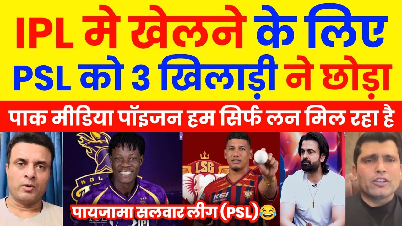 Pak Media Crying After 3 More Players Choose IPL Over PSL | IPL vs PSL 2026