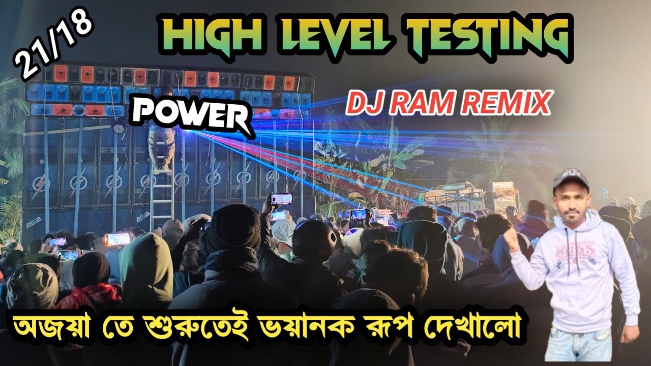 POWER MUSIC🔥অজয়া কালী পূজা উপলক্ষে || dj Ram Remix দিয়ে শুরুতেই ভয়ানক রূপ দেখালো 