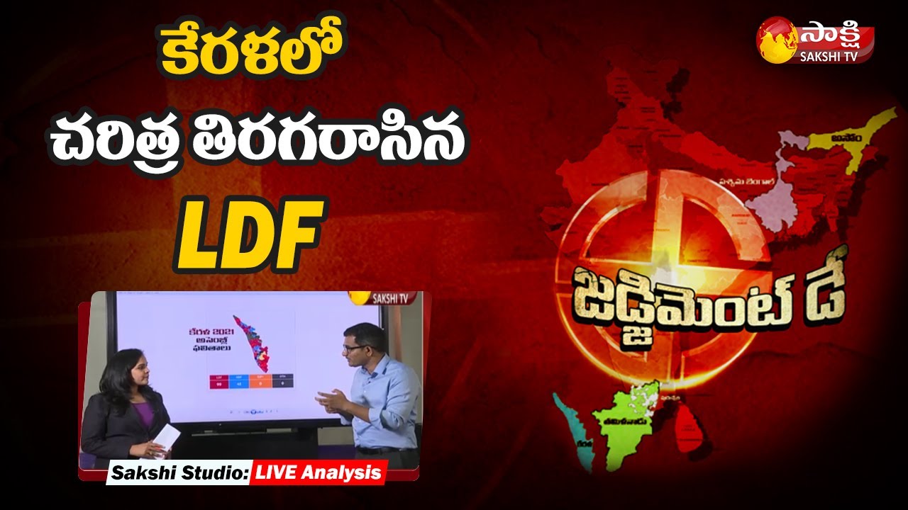 Live Report: Kerala Elections Results Analysis | LDF Creates History | Assembly Election Results