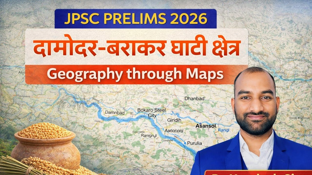 दामोदर - बराकर घाटी क्षेत्र । Damodar -Barakar Basin 