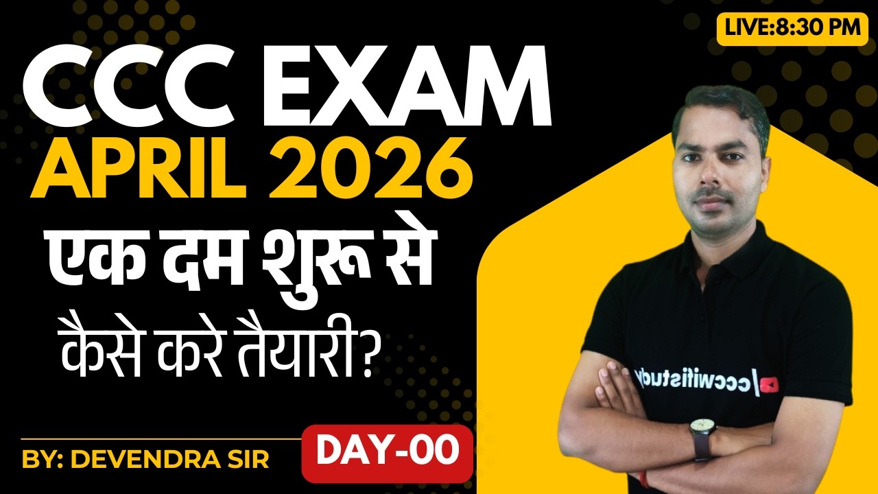 CCC APRIL EXAM 2026 | DAY-00 | HOW TO PREPARARE CCC EXAM | BY DEVENDRA SIR
