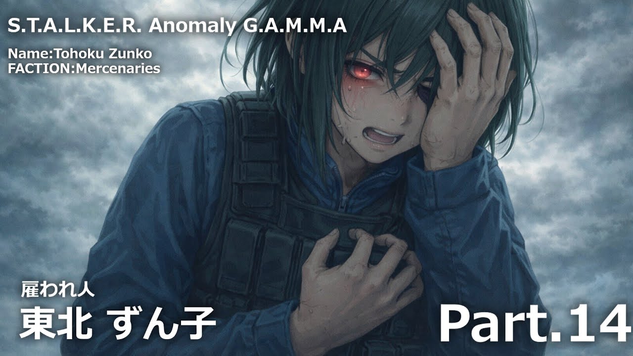 【Stalker anomaly gamma】雇われ人 東北ずん子 part 14【VOICEROID実況】