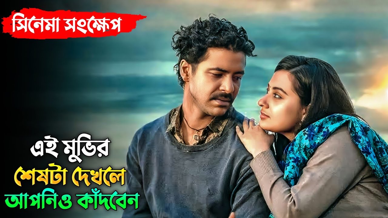 মৃত মানুষের সাথেও কি সংসার করা যায় | Bubly | Sariful Razz | Deyaler Desh full movie explanation