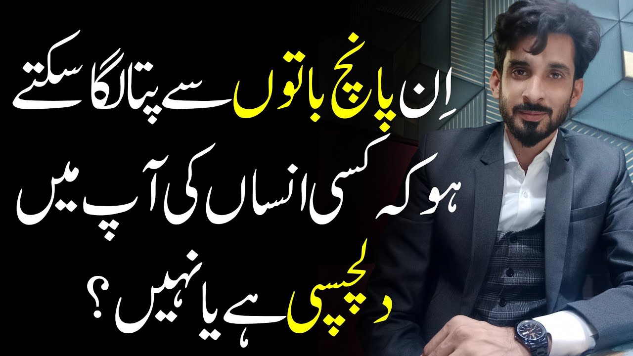 How to know whether they are interested in you or not? Ak Arain
