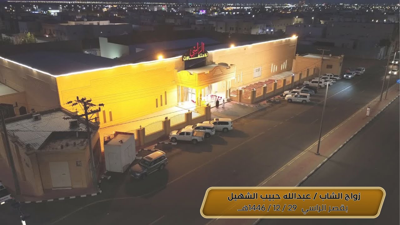 زواج الشاب عبدالله حبيب الشهيل التميمي