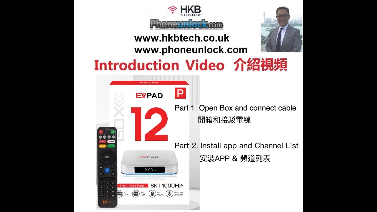 Evpad12 part1: Open Box  開箱  ( 廣東話 Cantonese )