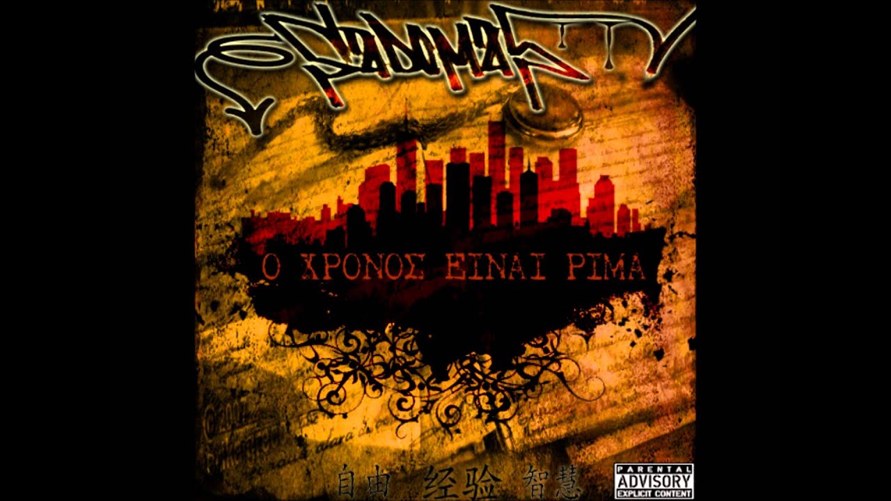 Sadomas - Spaika