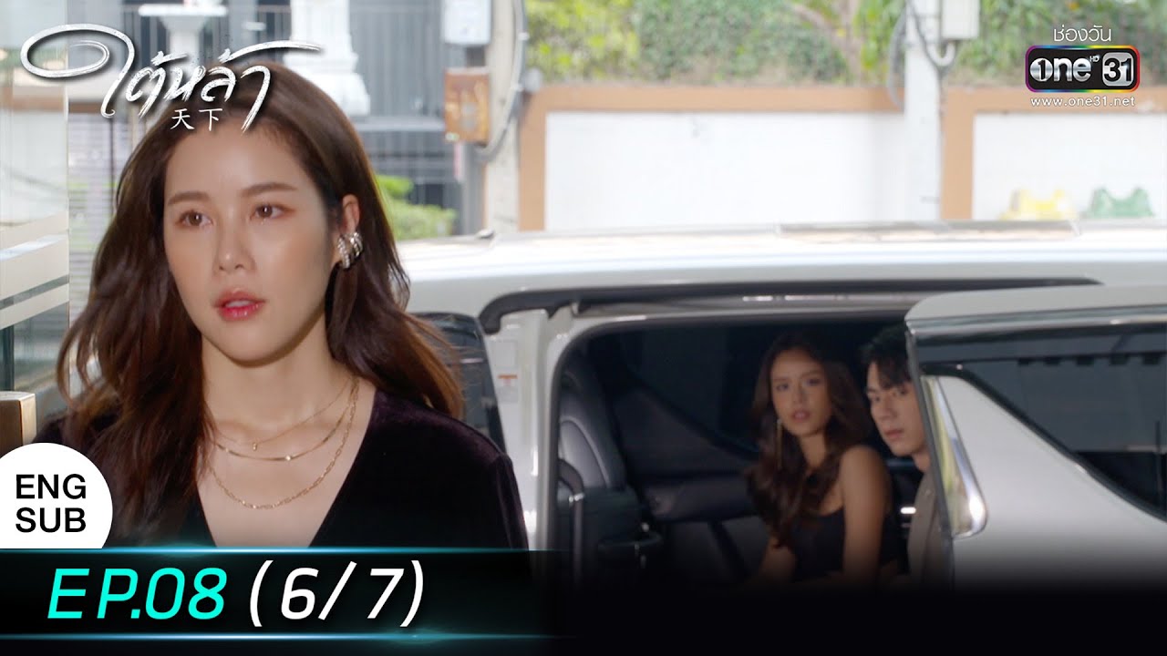 (ENG SUB) ใต้หล้า | EP.08 (6/7) | 12 ม.ค. 66 | one31