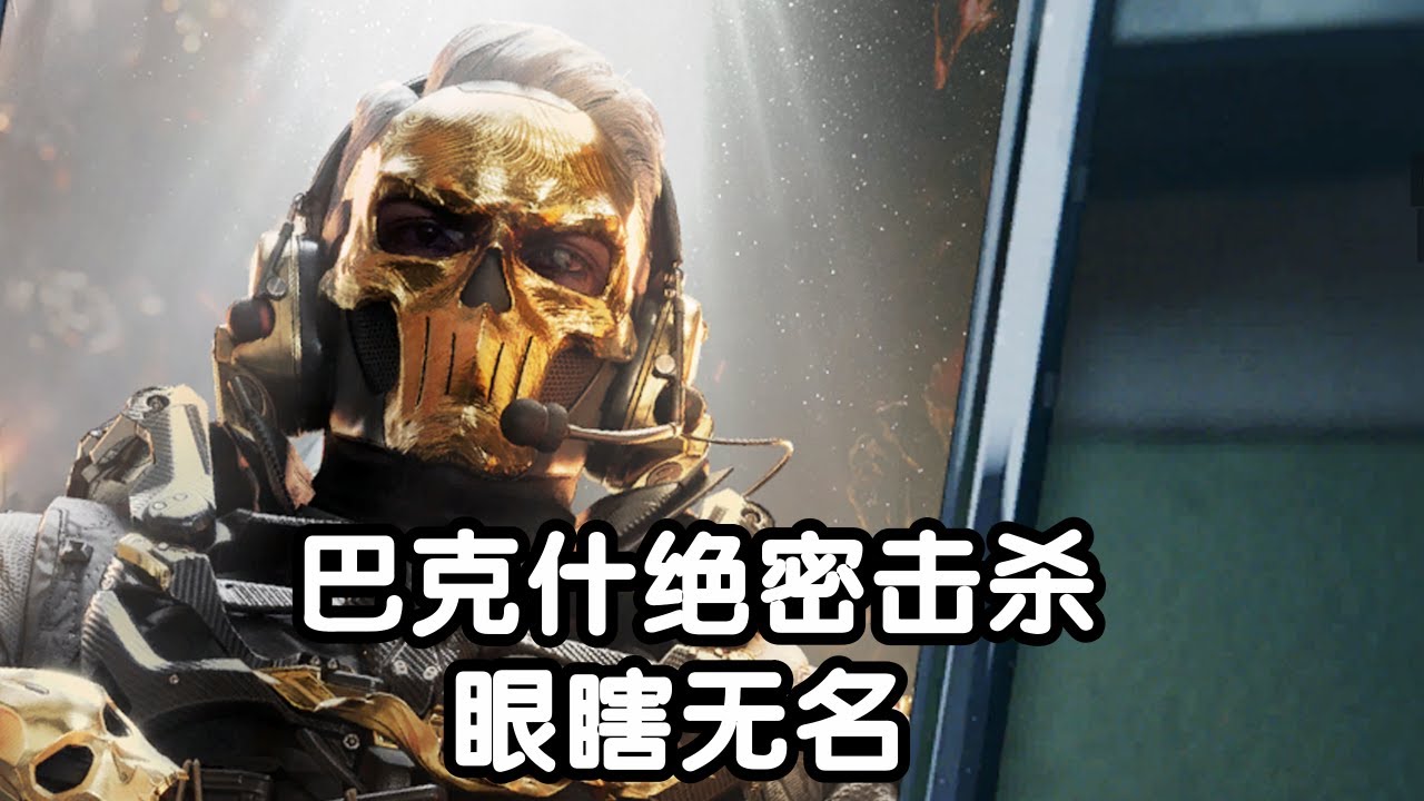 三角洲行动 火焰解说 红狼1杀 巴克什绝密击杀眼瞎无名