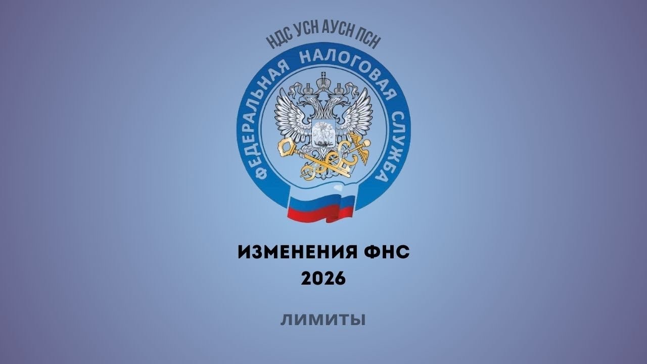 Изменения ФНС 2026