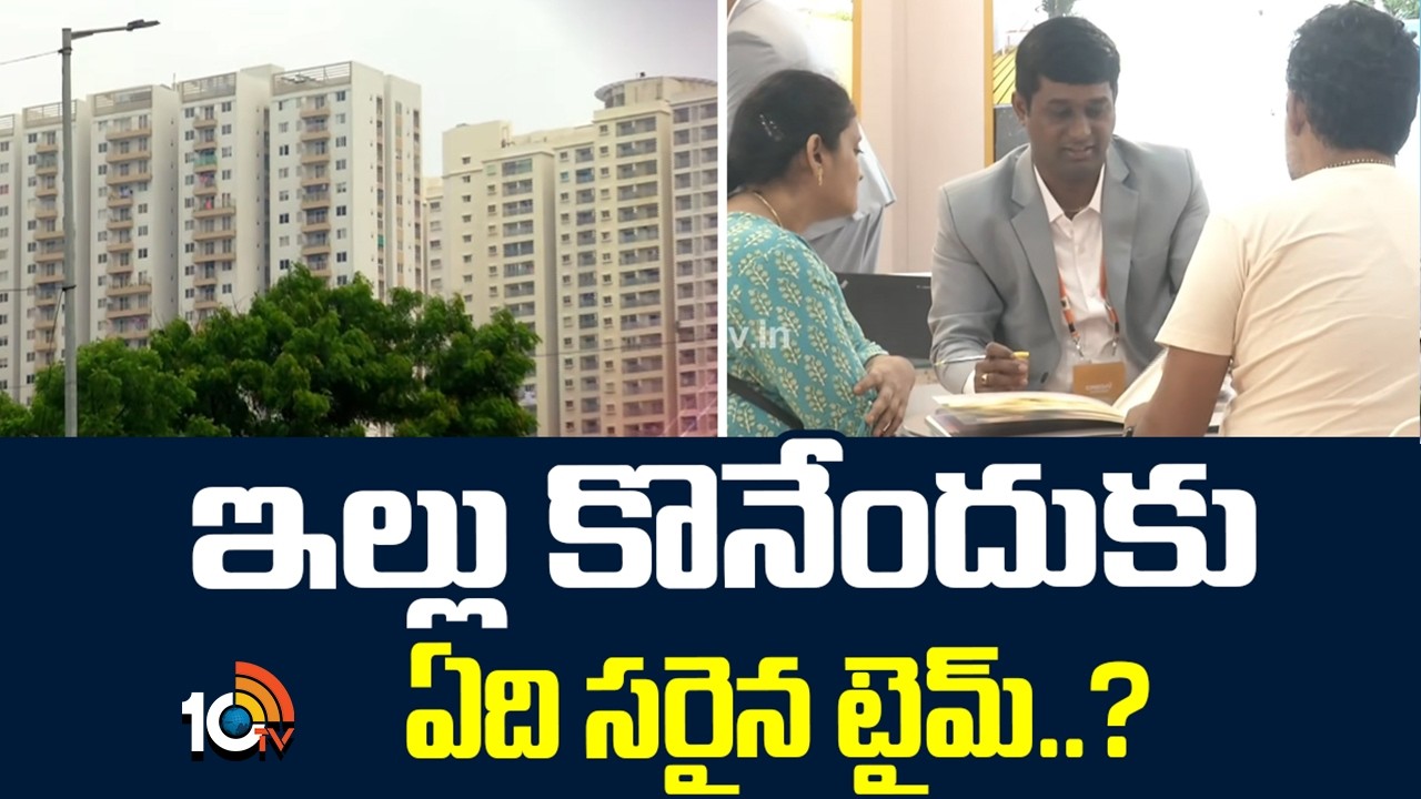 ఇల్లు కొనేందుకు ఏది సరైన టైమ్..? | Right Time To Buy A House? | Dream Home |My Home Group|01-02-2026