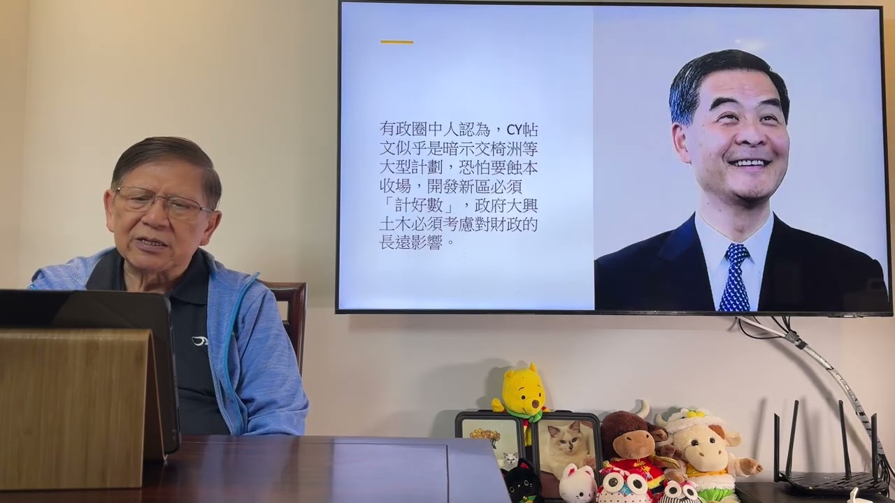 梁振英不甘寂寞發聲反對明日大嶼！港府破產在即計畫必定爛尾！深陷赤字泥潭賣地收入銳減！到底未來走向將會如何？《蕭若元：理論蕭析》2024-10-27
