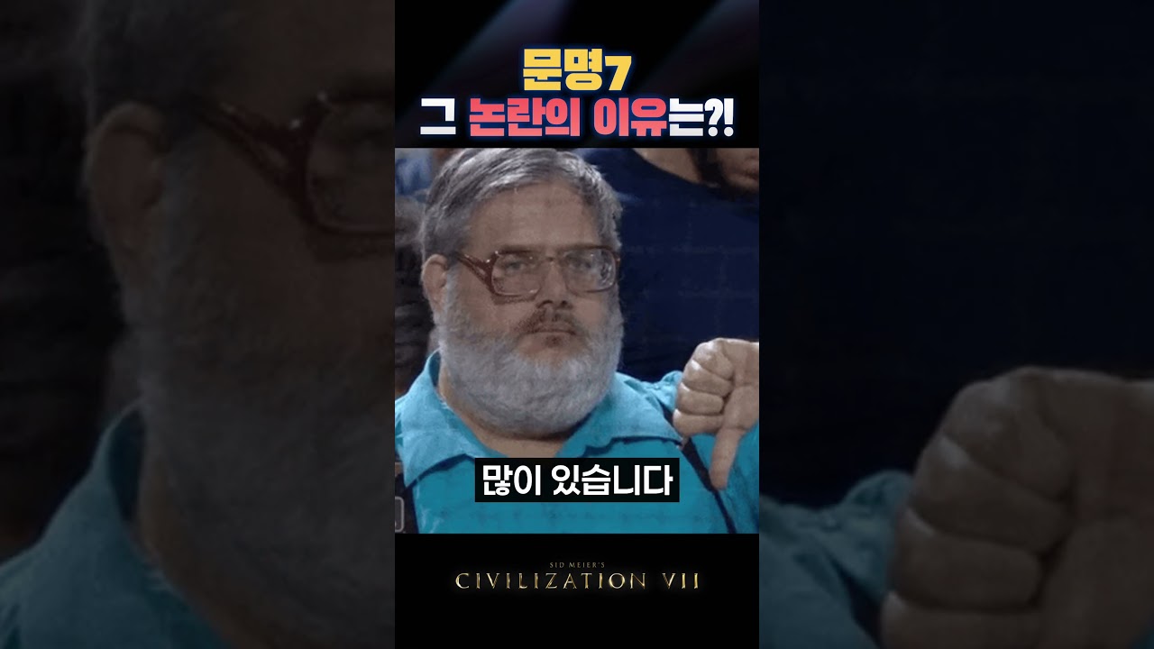[문명 7] 이게 내가 알던 그 문명이 맞아????#shorts