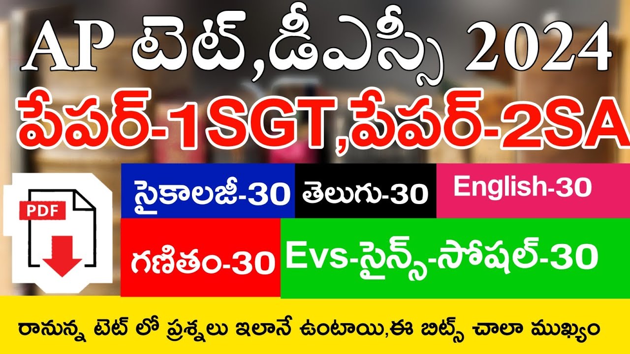 AP TET MODEL PAPERS 2024 PAPER-1 SGT PAPER-2 SA IMP BITS LIVE EXAM | AP TET DSC IMP QUESTIONS