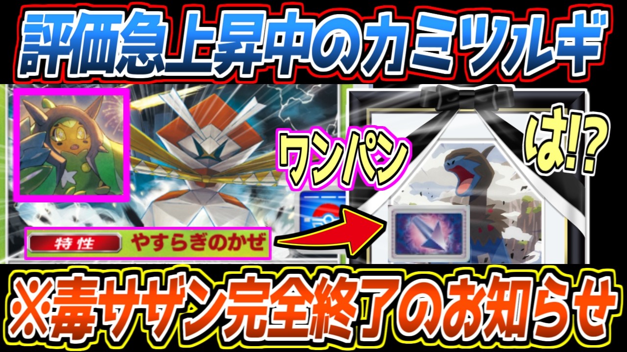 【ポケポケ】環境デッキ完全メタ。オーガポンexで毒ケアしたカミツルギがランクマで爆湧きのモノズをワンパンできて最強でした【デッキ紹介/Pokémon Trading Card Game Pocket】