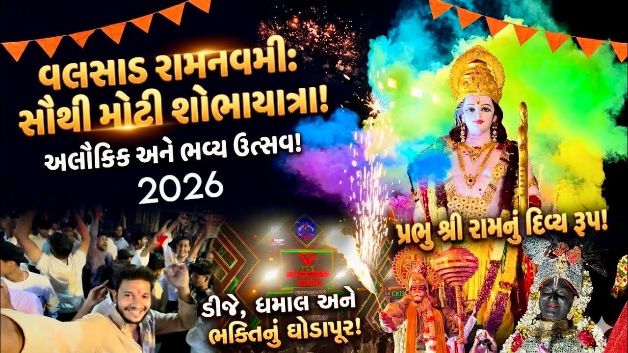 Day-63/365🎬| Shri Ram Navmi 2026 | Valsad Ram Navmi Shobha Yatra 2026 | Valsad Ram Navmi 2026 |