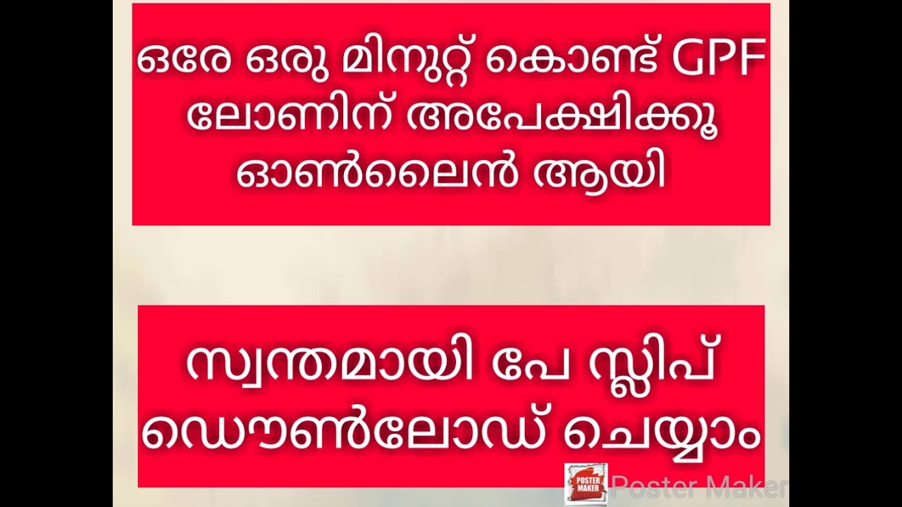 GPF loan online ?  (Spark Kerala)