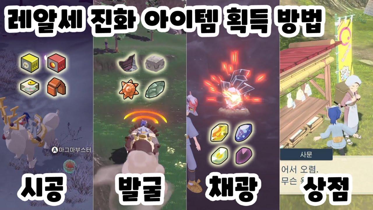 진화 아이템 획득 장소 정리 / 레전드 아르세우스