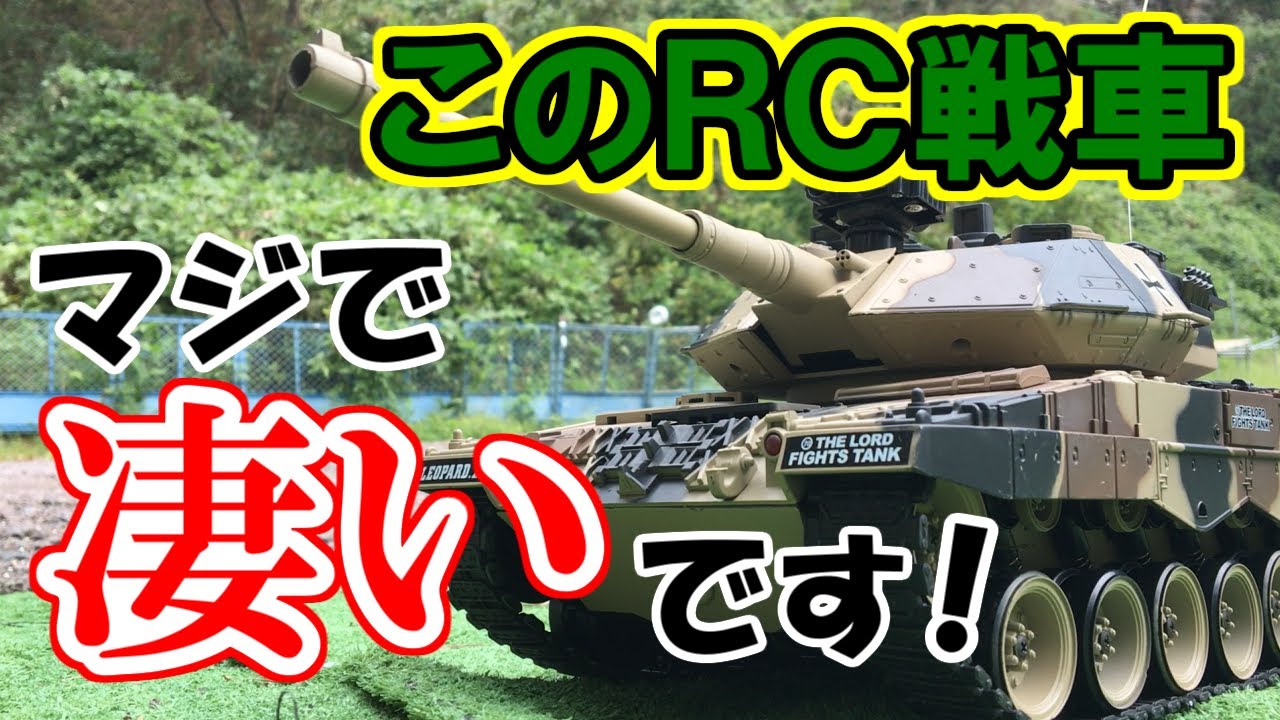 【このRC戦車 マジで凄いです！】　SAATラジコン部