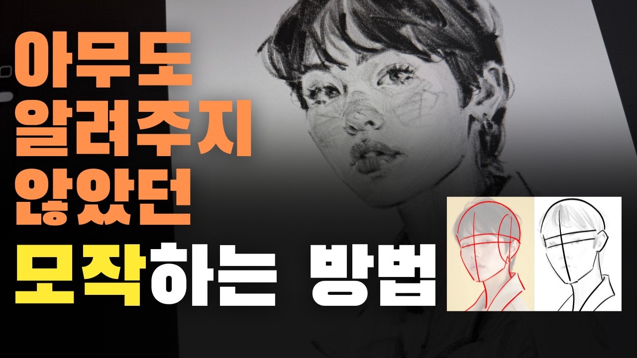 모작이 효과 없는 사람들의 공통점