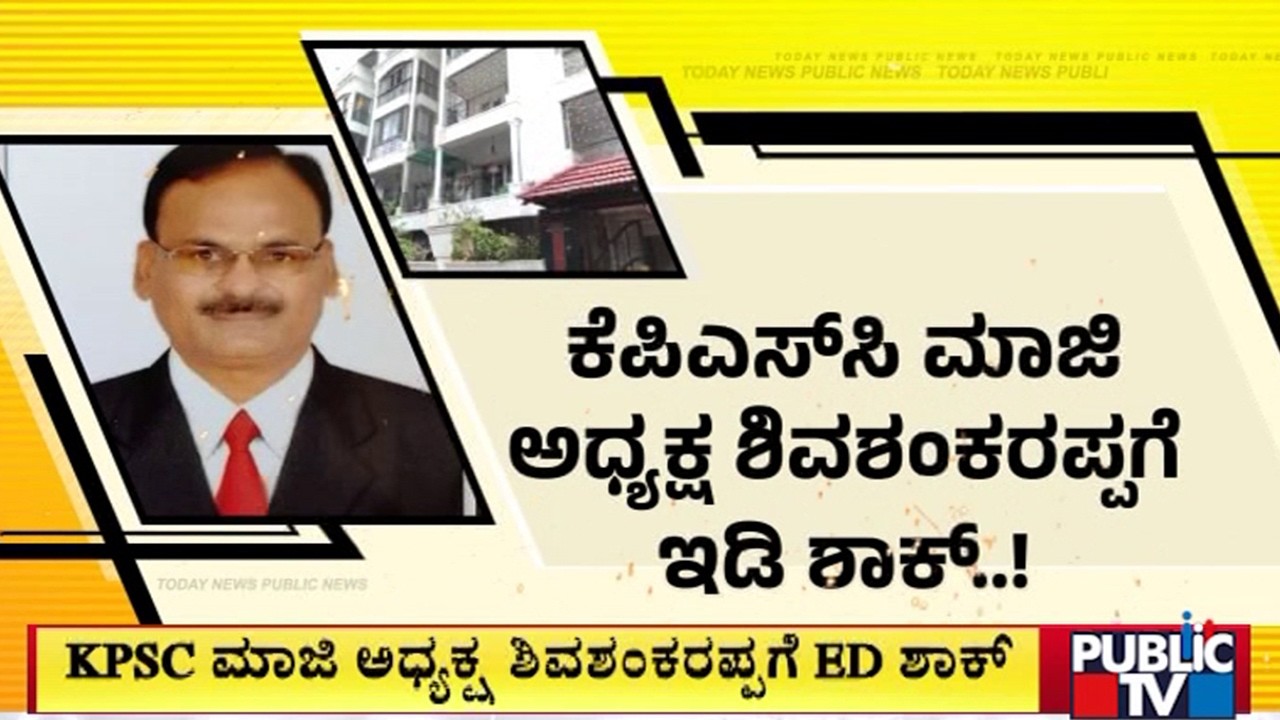 ED Conducts Raid On KPSC Office, Shivashankarappa Sahukar Residences and Other Locations