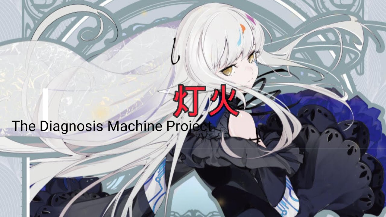 【オリジナル曲】灯火 by The Diagnosis Machine Project          【Original song】