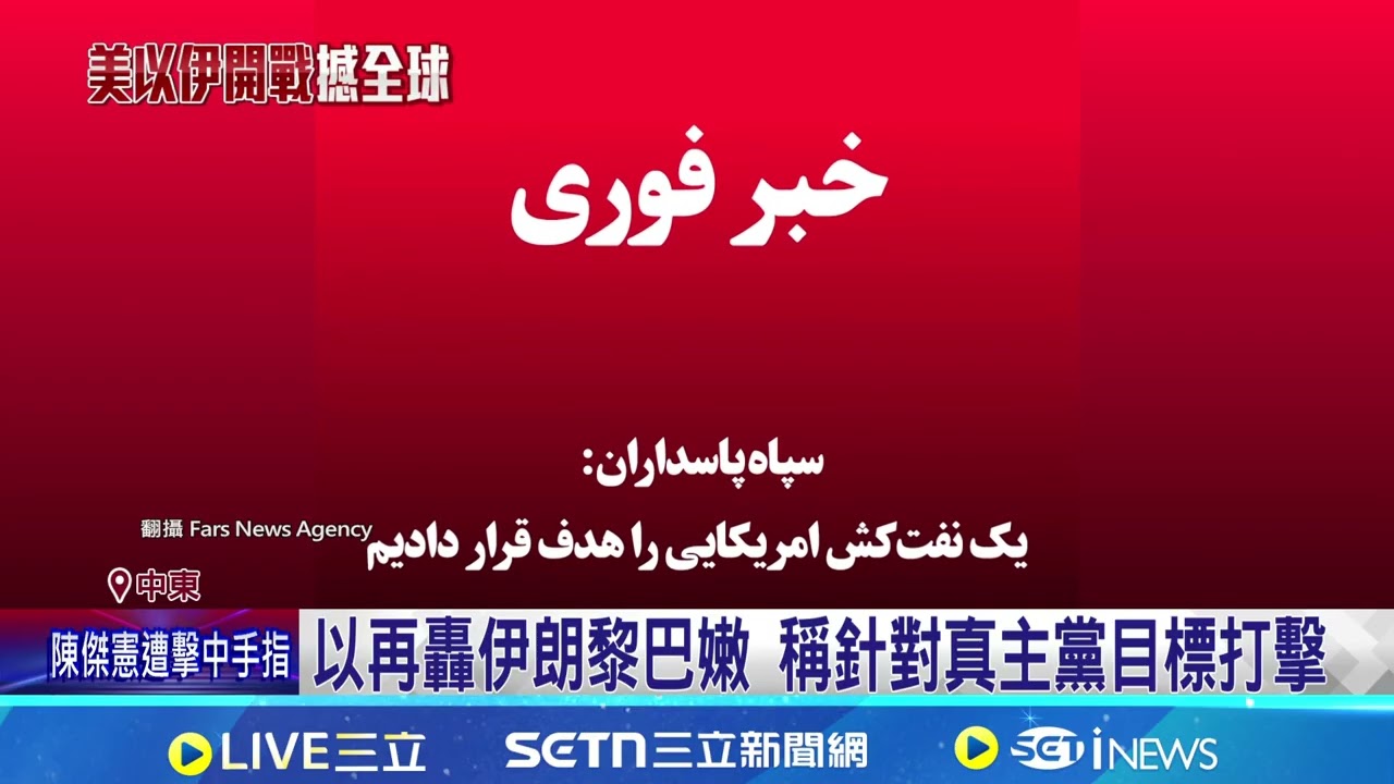 美以伊持續互轟! CNN曝伊朗