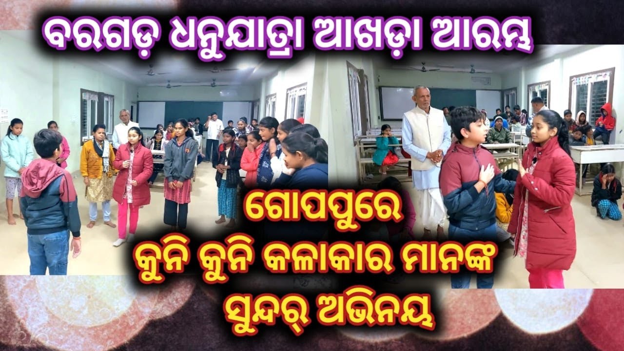 ବରଗଡ଼ ଧନୁଯାତ୍ରା ପାଇଁ ଅମ୍ବାପାଲି 