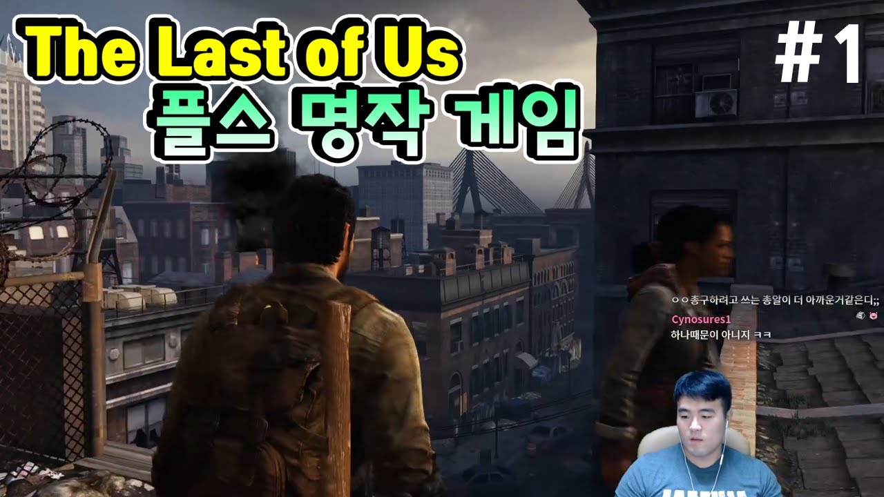 미쳐버린 세상 속에서 살아남는 남자의 이야기  『The Last of Us #1』