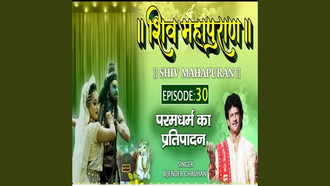 Shiva Maha Puran Adhyay 30