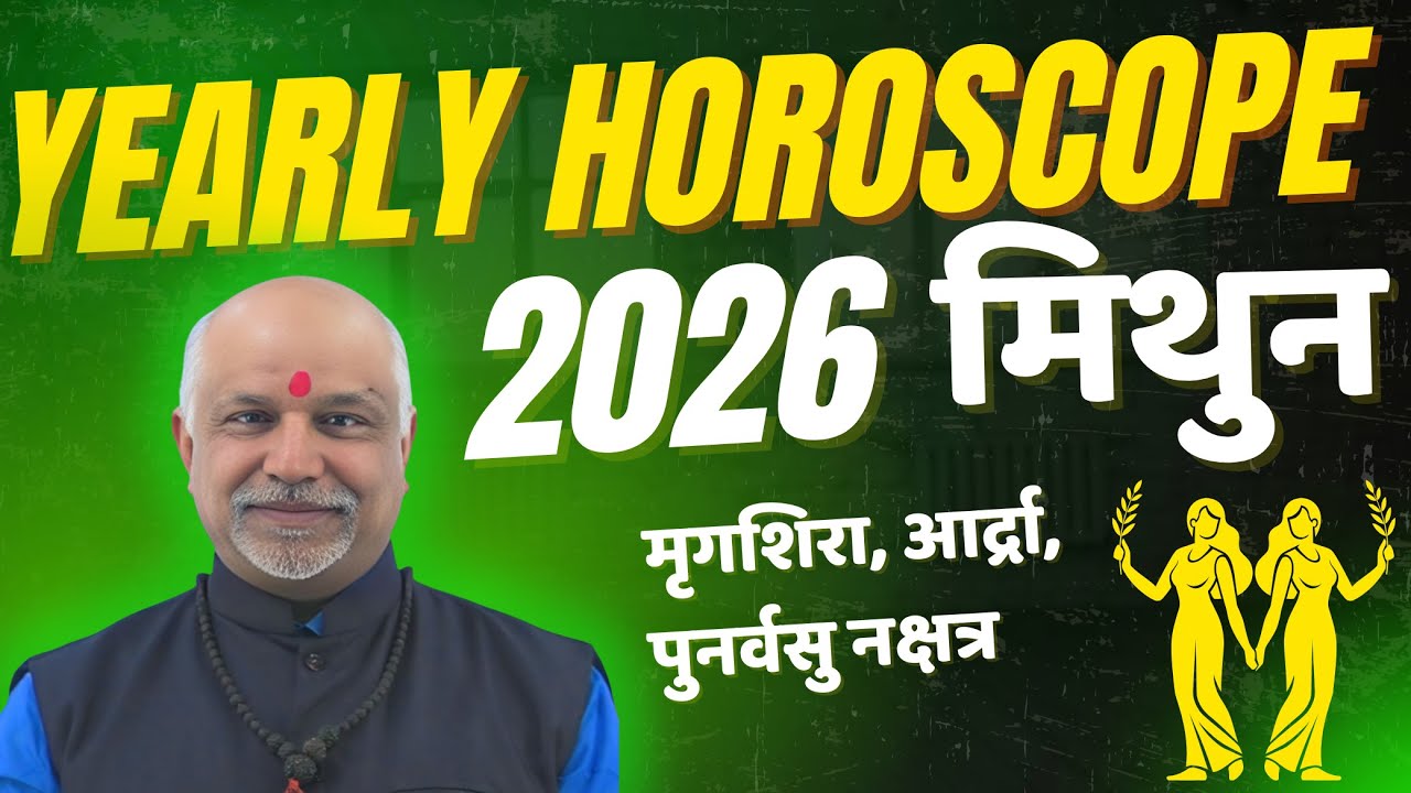 Mithun Rashi 2026 Rashifal | 2026 Ka Varshik Bhavishyafal | Career, Finance, Love, Health Prediction