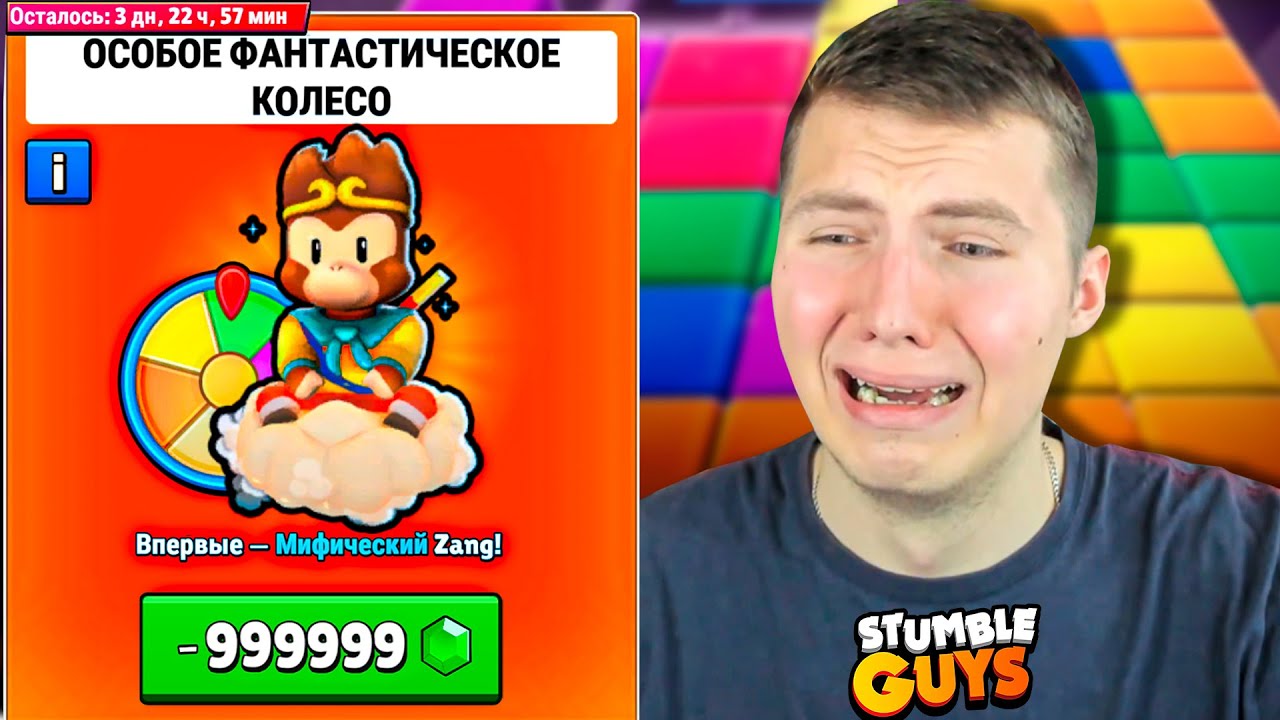 ЭТО ДОРОГУЩЕЕ КОЛЕСО ЗАСТАВИЛО МЕНЯ ПЛАКАТЬ!!! СТАМБЛ ГАЙС!!!