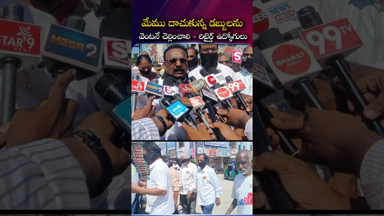 Retired Employees Protest in Mahabubabad | Demand Immediate Release of Retirement Benefits
