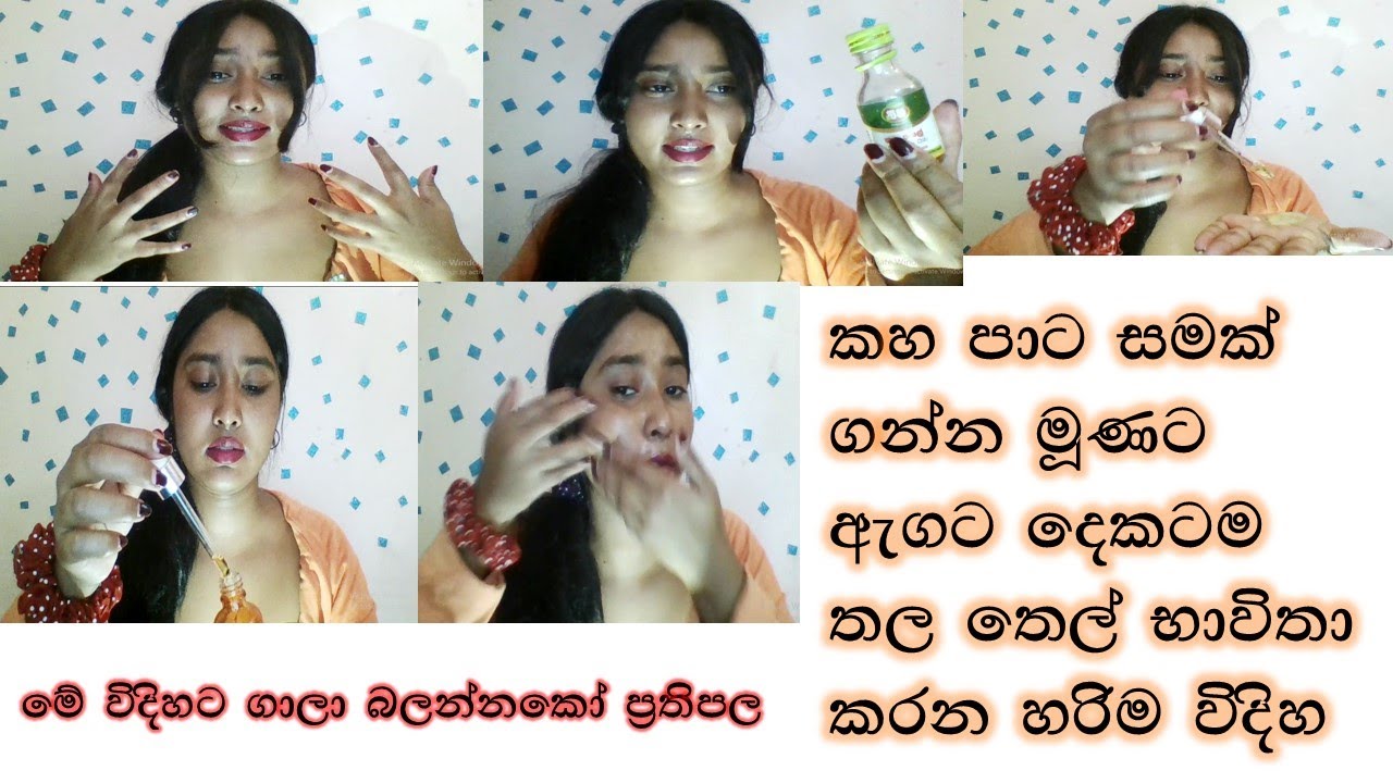 කහම කහ පාට සමකට හොදම දේ/Sesame Oil For Yellowish Skin/Sinhala/@ashibeauty