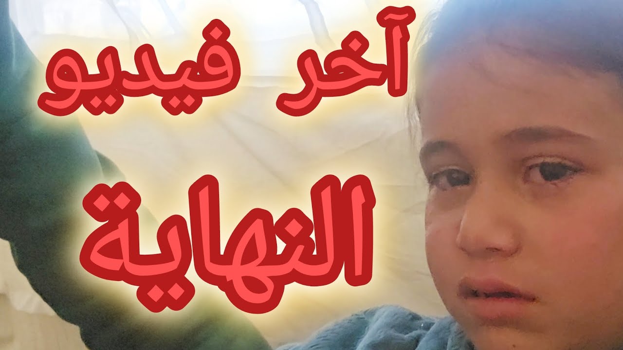 من أجل الله ورسوله شاهدو الفيديو كامل 🥹⁉️