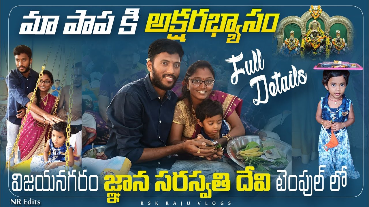 Gnana saraswathi devi temple | Aksharabhyasam | #vizianagaram | #Rskrajuvlogs | Rskrv |