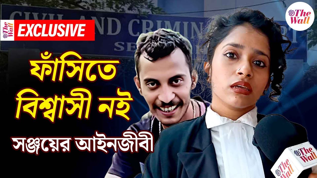 RG Kar Case | আমায় গ্লোরিফাই করবেন না, আমি সেলেব নই: সঞ্জয়ের আইনজীবী