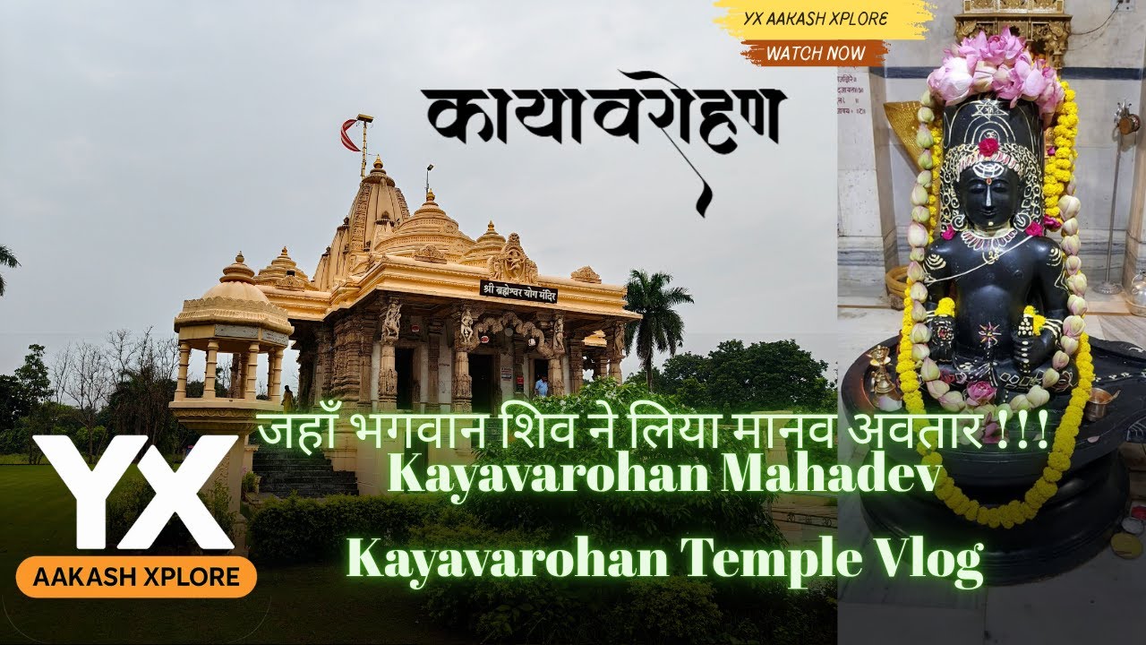 Kayavarohan Mahadev Temple Vlog | Where Lord Shiva Took Human Form 🔱 | Ancient Hidden Temple Gujarat