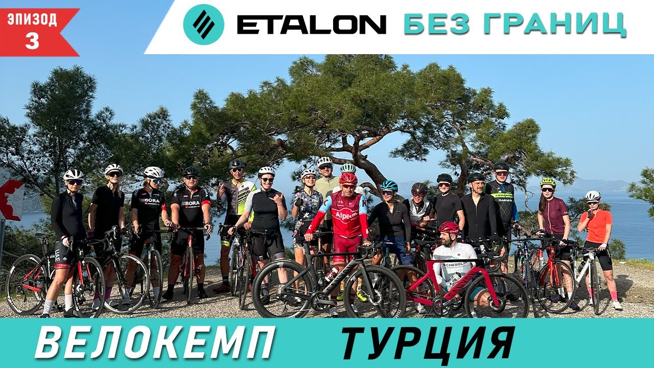 ETALON велокемп в Турции / indoor велогонка на Кубок губернатора