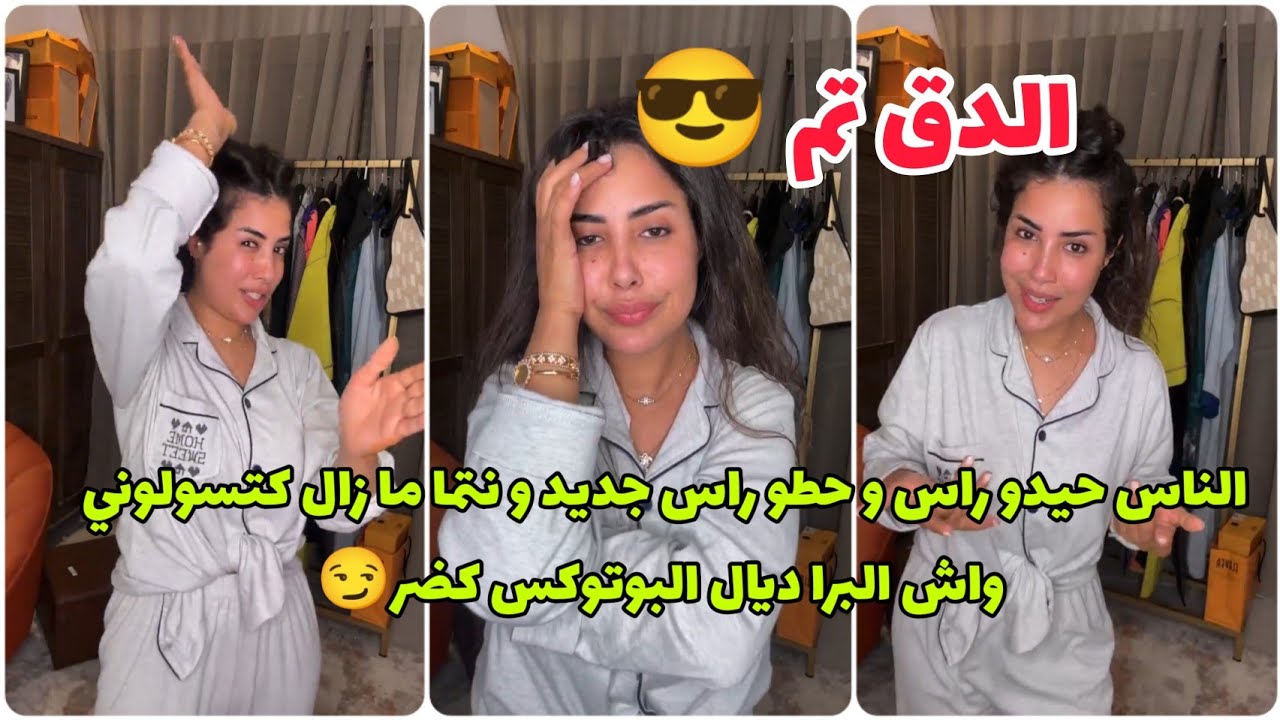 فيديو كولو طاقة إيجابية و نصائح و الدق تم 😉 Soukaina Glamour