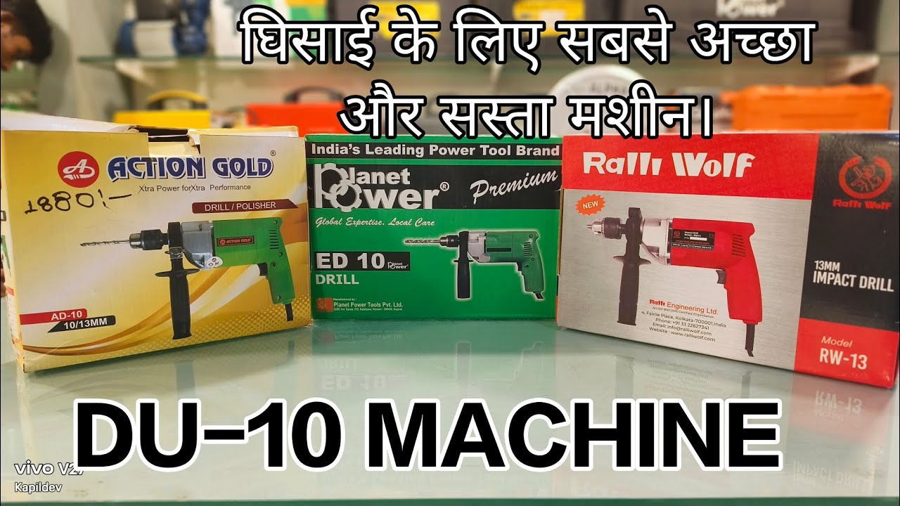 DU 10 drill machine !! Planet power drill machine !! DU 10 घिसाई मशीन !! impact drill machine