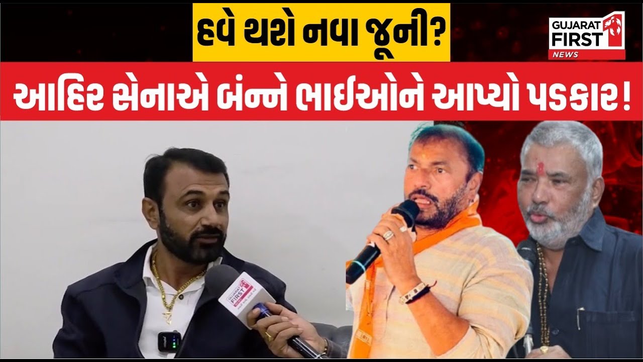 Ahir Sena protest: 