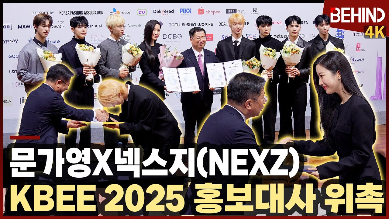 문가영X넥스지(NEXZ), 'KBEE 2025' 홍보대사 위촉 