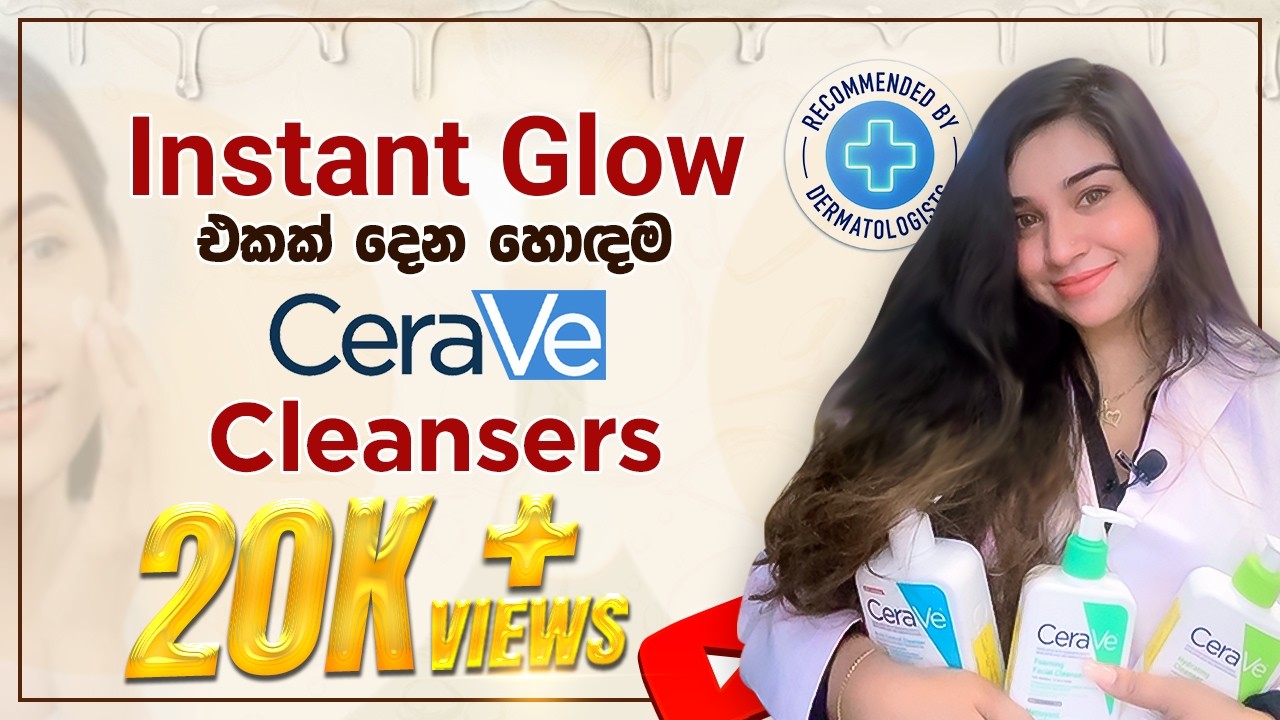 Instant glow එකක් දෙන හොඳම CeraVe Cleansers | Achieve glowing skin instantly with CeraVe cleansers ✨