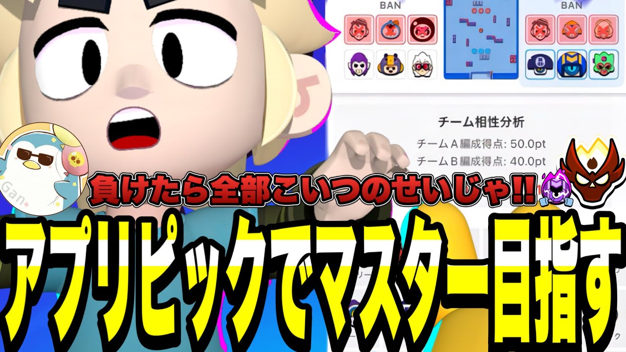 【ブロスタ】がんのアプリでガチバトルマスターを目指す!!負けたら全部こいつのせいです...