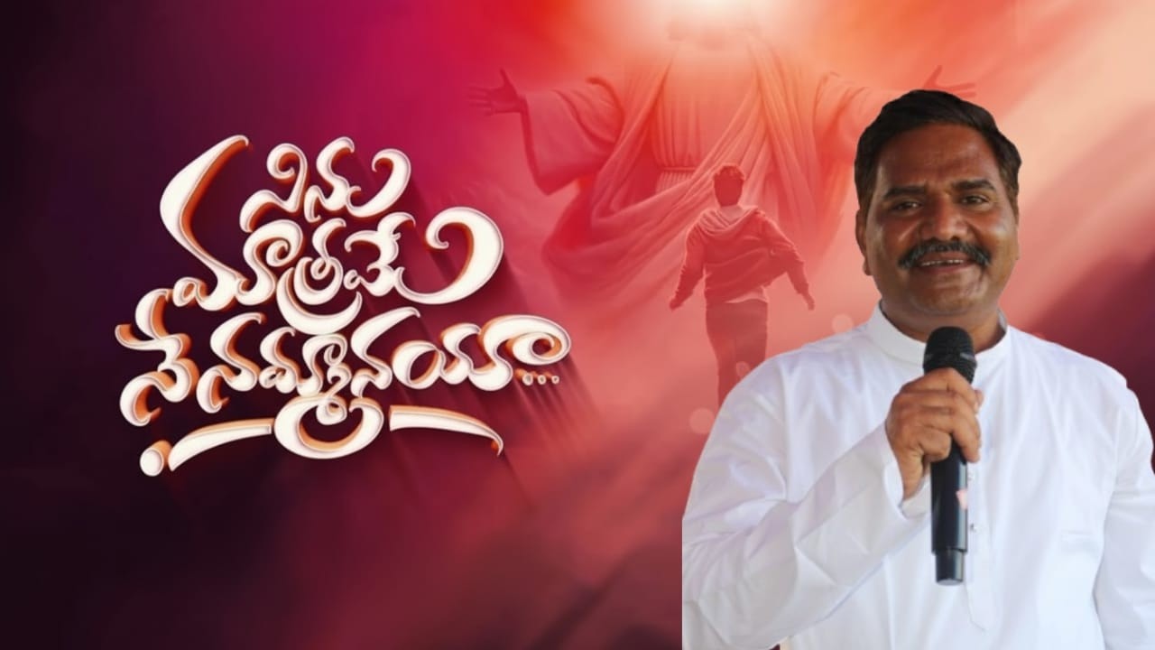 నిను మాత్రమే నే నమ్మానయా song by pas.PAUL GARU 08 MARCH  2026 PHILADELPHIA HGM