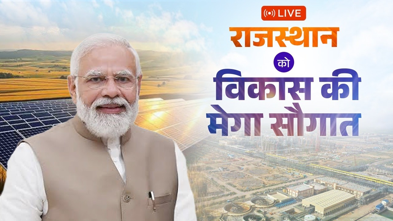 LIVE: PM Shri Narendra Modi Launches Multiple Development Projects in Balotra, Rajasthan