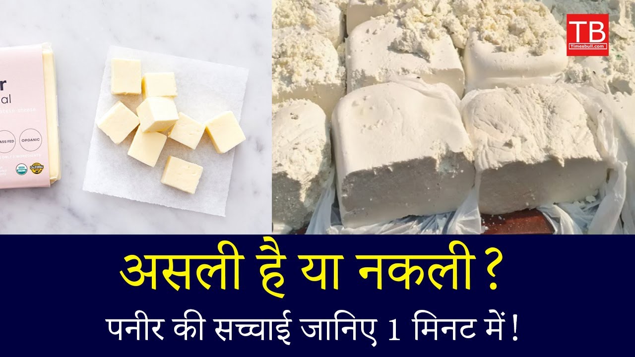 How to Identify Real vs Fake Paneer at Home | Easy Tips to Test Adulterated Paneer! #timesbull