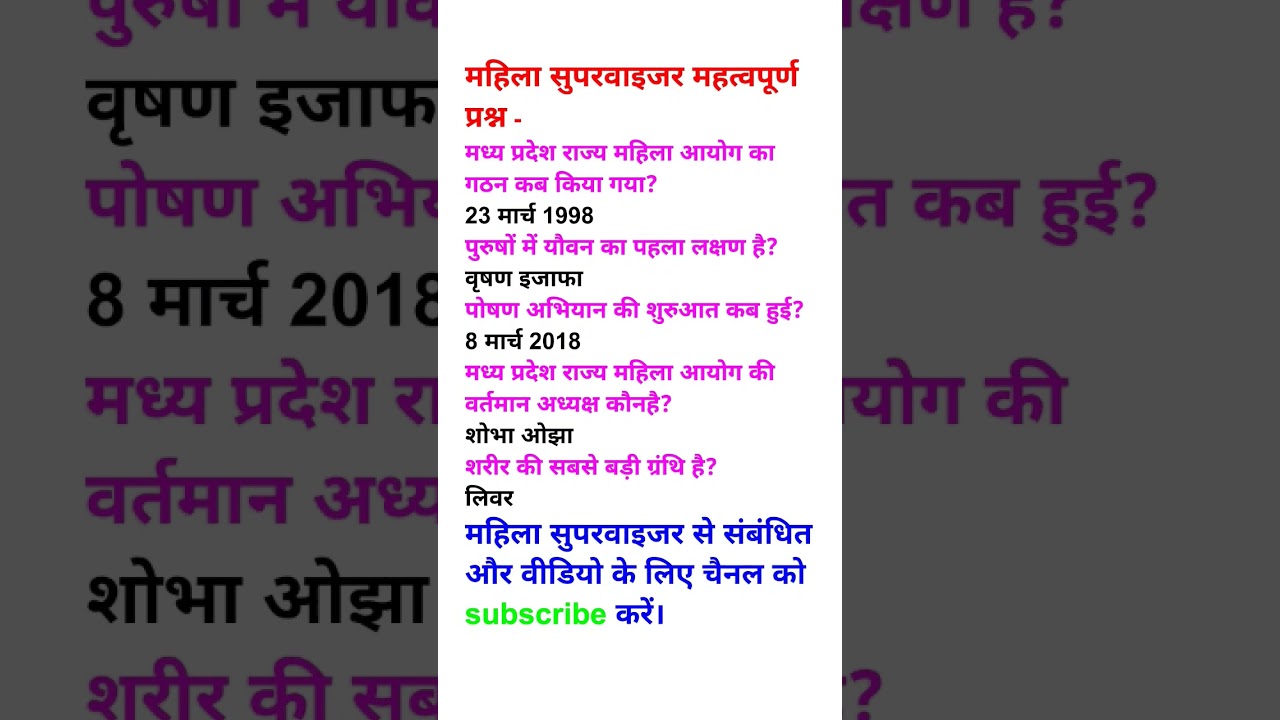 Mp Mahila supervisor important questions|Mp Mahila Supervisor 2025|#mahilasupervisor #short