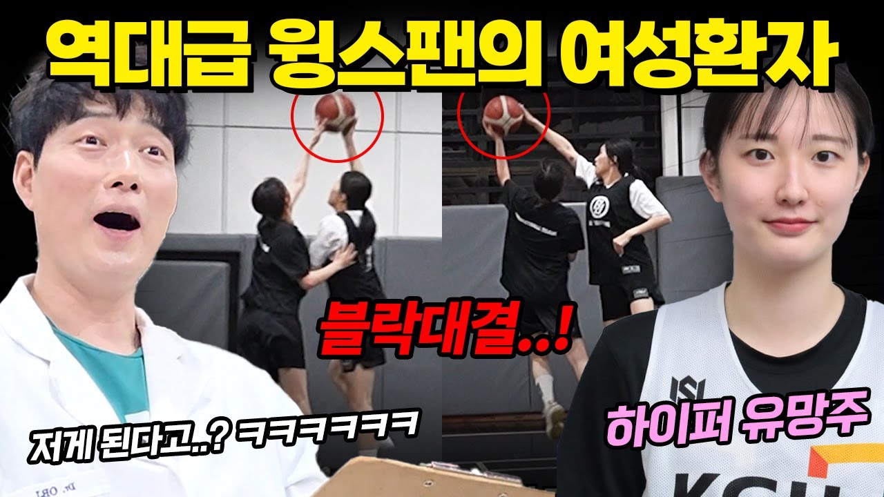 역대급 피지컬 비선출 여성환자.. 팔다리가 왜이렇게 길어요?｜이혜린 테스트편